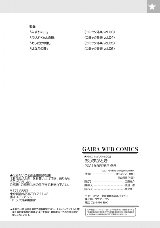 [Ameyama Denshin] Oumagatoki [Digital]_119