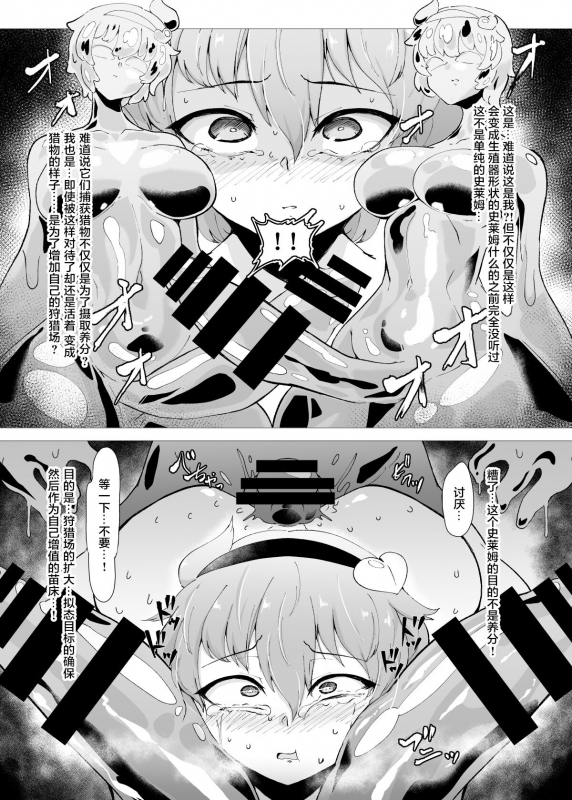 [Hadairo Rooibos Tea (Pandain)] Slime Naedoko Komeiji Satori (Touhou Project) [Chinese] [Digital]_21