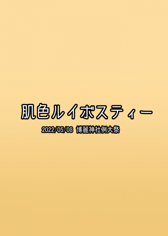 [Hadairo Rooibos Tea (Pandain)] Slime Naedoko Komeiji Satori (Touhou Project) [Chinese] [Digital]_39