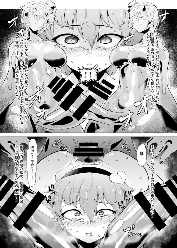 [Hadairo Rooibos Tea (Pandain)] Slime Naedoko Komeiji Satori (Touhou Project) [Digital]_21