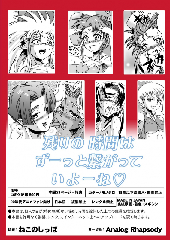 [Analog Rhapsody (sugishin)] Masaki・Yamada-ke no Seijijou (Tenchi Muyo!)_33