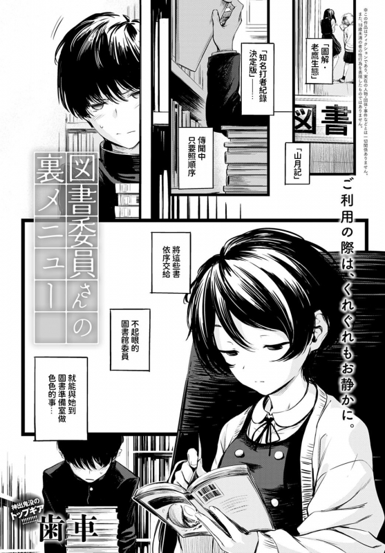 [Haguruma] Toshoiin-san no Ura Menu (COMIC Anthurium 2022-06) [Chinese] [Digital]_00