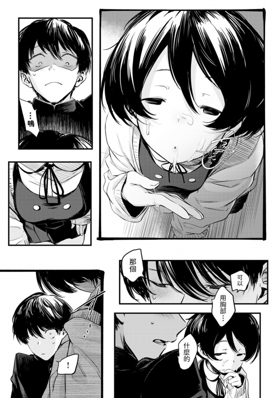 [Haguruma] Toshoiin-san no Ura Menu (COMIC Anthurium 2022-06) [Chinese] [Digital]_16