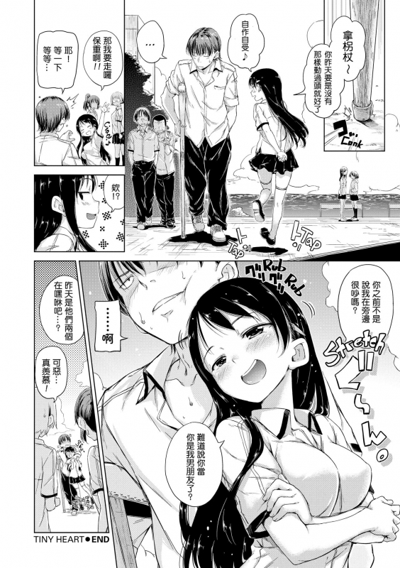 ​[Hamao] Kira Kira [Chinese] [酒歌重嵌]_026