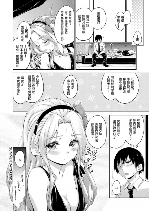 ​[Hamao] Kira Kira [Chinese] [酒歌重嵌]_062