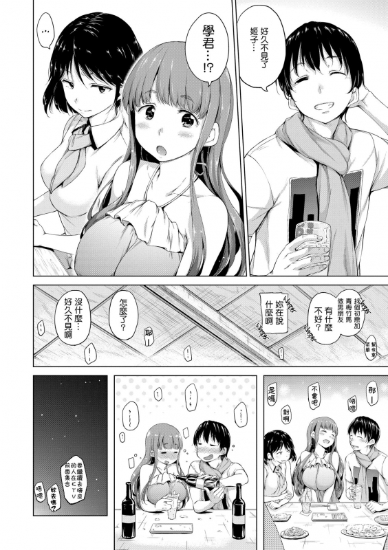 ​[Hamao] Kira Kira [Chinese] [酒歌重嵌]_082