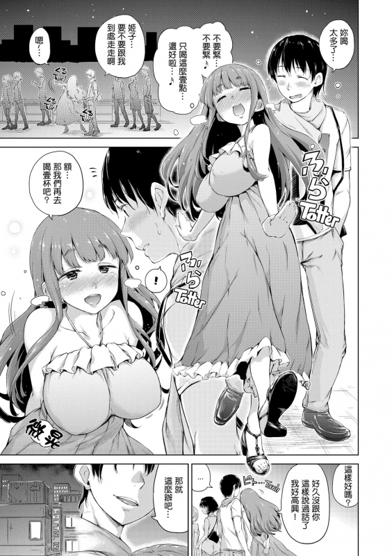 ​[Hamao] Kira Kira [Chinese] [酒歌重嵌]_083