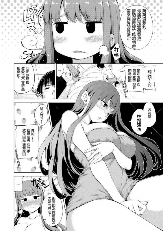 ​[Hamao] Kira Kira [Chinese] [酒歌重嵌]_084