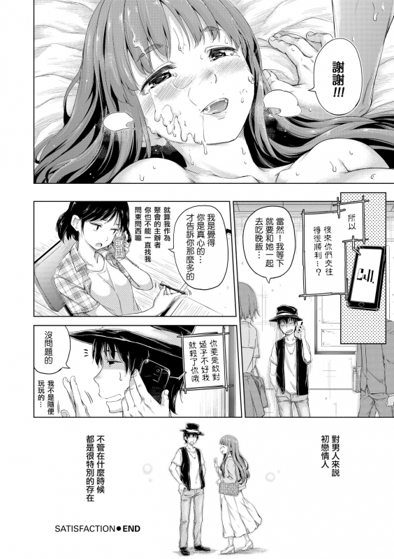 ​[Hamao] Kira Kira [Chinese] [酒歌重嵌]_096