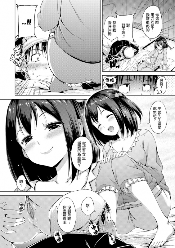 ​[Hamao] Kira Kira [Chinese] [酒歌重嵌]_102