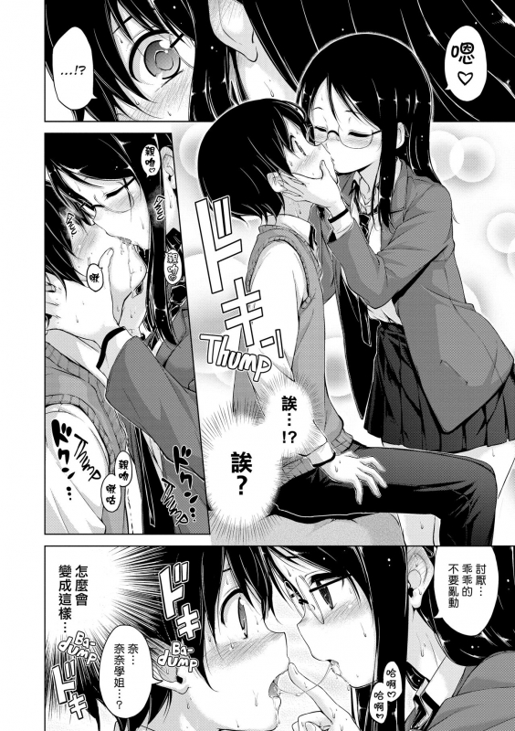 ​[Hamao] Kira Kira [Chinese] [酒歌重嵌]_196