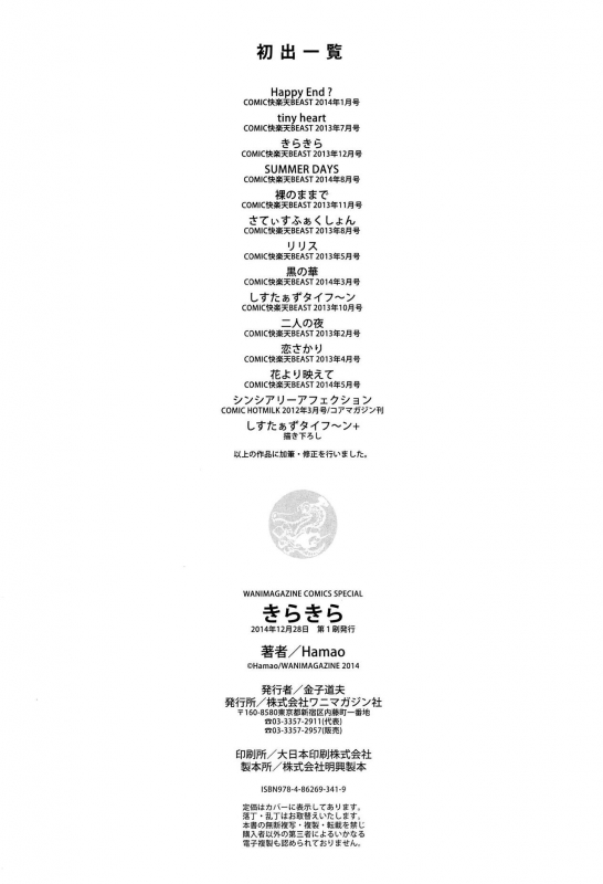 ​[Hamao] Kira Kira [Chinese] [酒歌重嵌]_218