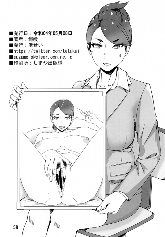 [Hamasei (Tetsukui)] DeliHeal-jou wa Otsubone-sama Soushuuhen [Digital]_57