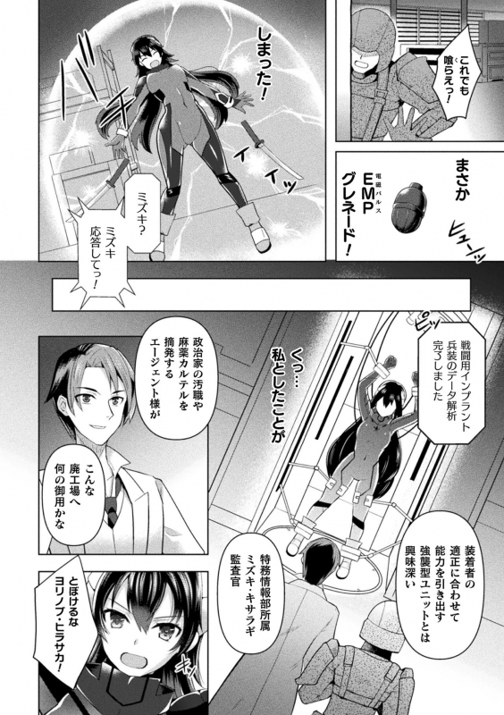 [Anthology] 2D Comic Magazine Kikaikan Akuochi Ryoujoku Machine ni Kusshi Ochiru Seigi no Heroine Vol. 2 _03
