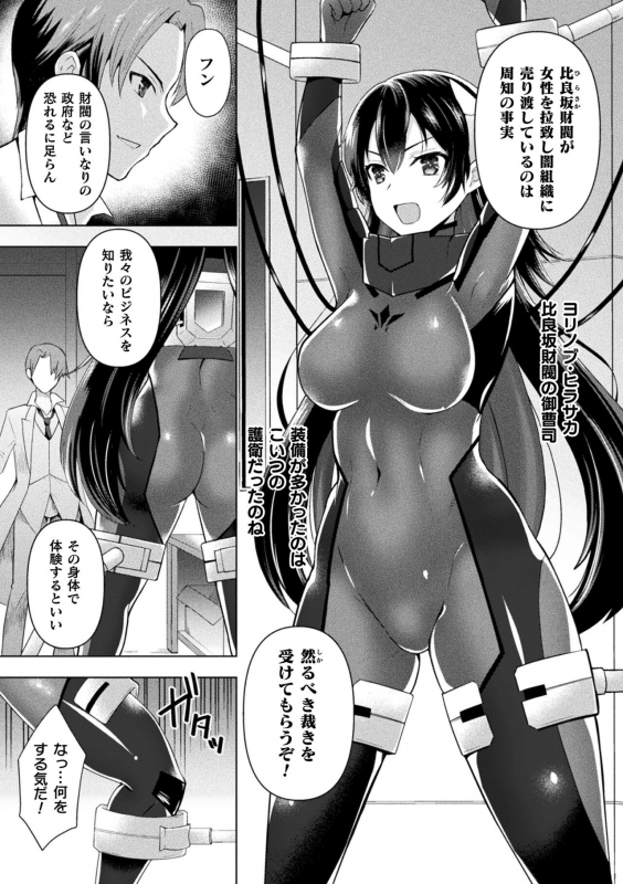 [Anthology] 2D Comic Magazine Kikaikan Akuochi Ryoujoku Machine ni Kusshi Ochiru Seigi no Heroine Vol. 2 _04
