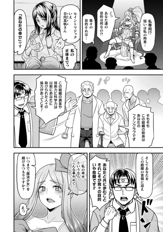 [Anthology] 2D Comic Magazine Kikaikan Akuochi Ryoujoku Machine ni Kusshi Ochiru Seigi no Heroine Vol. 2 _29