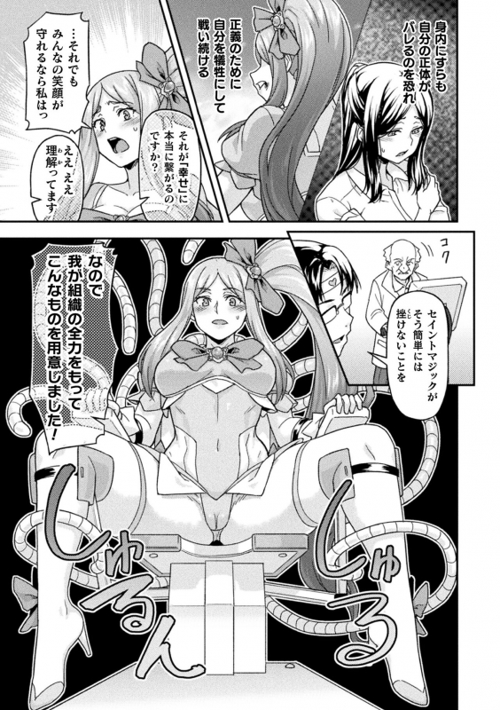 [Anthology] 2D Comic Magazine Kikaikan Akuochi Ryoujoku Machine ni Kusshi Ochiru Seigi no Heroine Vol. 2 _30