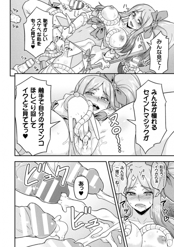 [Anthology] 2D Comic Magazine Kikaikan Akuochi Ryoujoku Machine ni Kusshi Ochiru Seigi no Heroine Vol. 2 _41