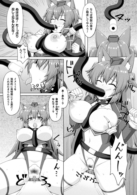 [Anthology] 2D Comic Magazine Kikaikan Akuochi Ryoujoku Machine ni Kusshi Ochiru Seigi no Heroine Vol. 2 _50