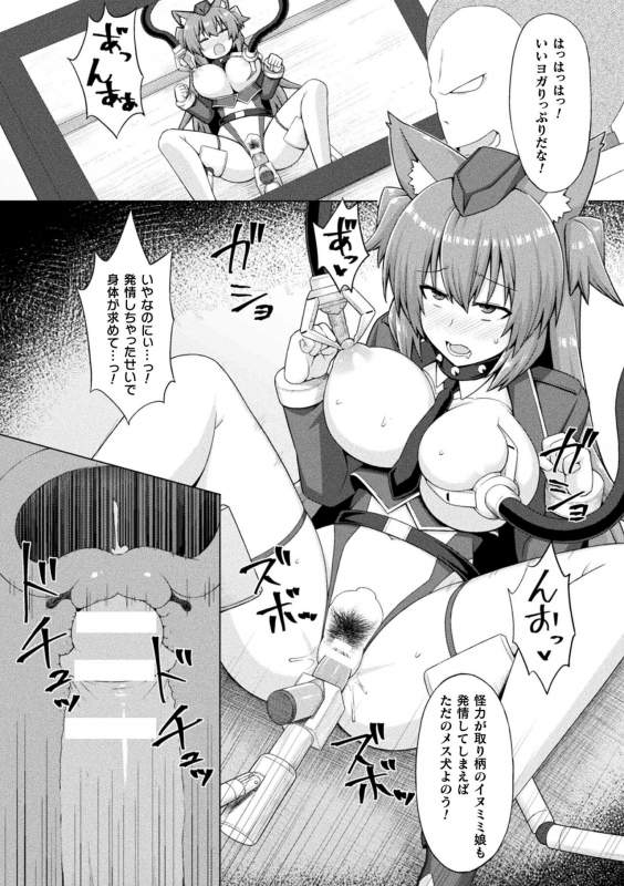 [Anthology] 2D Comic Magazine Kikaikan Akuochi Ryoujoku Machine ni Kusshi Ochiru Seigi no Heroine Vol. 2 _52