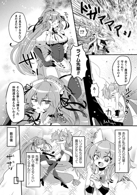 [Anthology] 2D Comic Magazine Kikaikan Akuochi Ryoujoku Machine ni Kusshi Ochiru Seigi no Heroine Vol. 2 _67