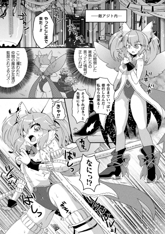 [Anthology] 2D Comic Magazine Kikaikan Akuochi Ryoujoku Machine ni Kusshi Ochiru Seigi no Heroine Vol. 2 _68