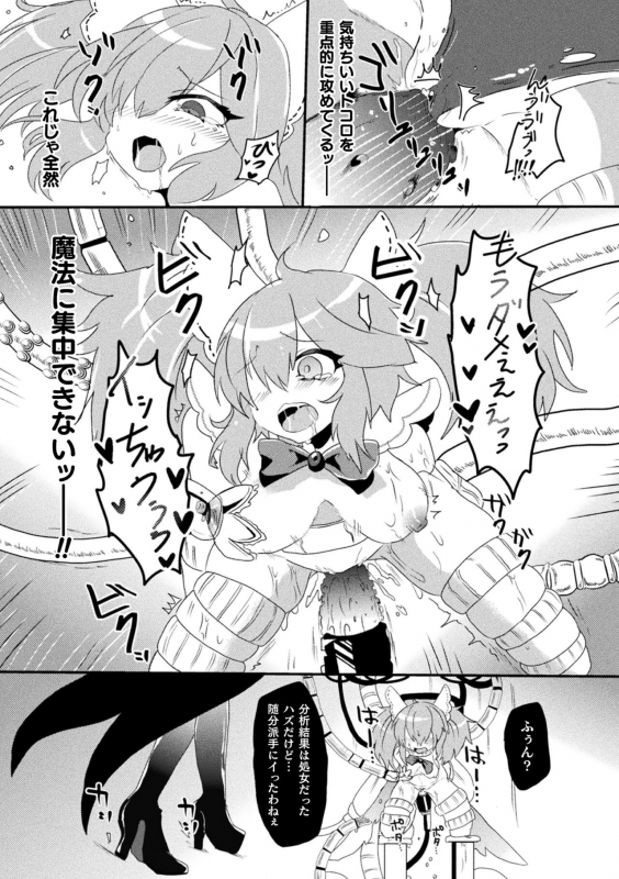 [Anthology] 2D Comic Magazine Kikaikan Akuochi Ryoujoku Machine ni Kusshi Ochiru Seigi no Heroine Vol. 2 _72