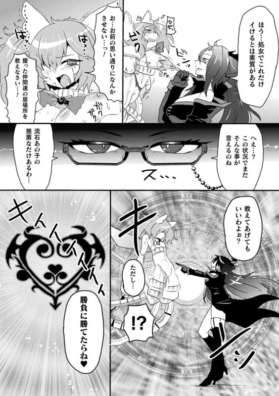 [Anthology] 2D Comic Magazine Kikaikan Akuochi Ryoujoku Machine ni Kusshi Ochiru Seigi no Heroine Vol. 2 _73