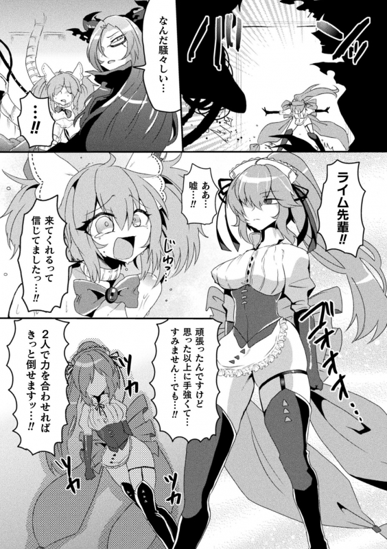 [Anthology] 2D Comic Magazine Kikaikan Akuochi Ryoujoku Machine ni Kusshi Ochiru Seigi no Heroine Vol. 2 _76