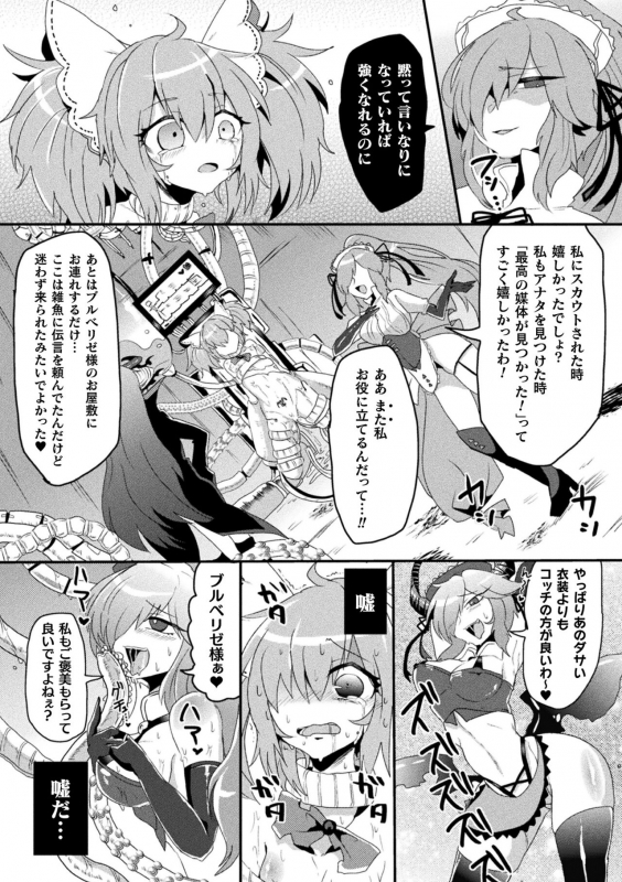[Anthology] 2D Comic Magazine Kikaikan Akuochi Ryoujoku Machine ni Kusshi Ochiru Seigi no Heroine Vol. 2 _77