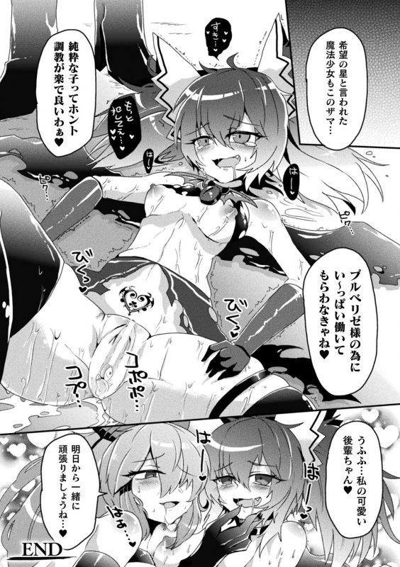 [Anthology] 2D Comic Magazine Kikaikan Akuochi Ryoujoku Machine ni Kusshi Ochiru Seigi no Heroine Vol. 2 _83