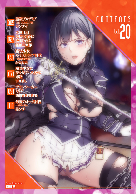 [Anthology] Kukkoro Heroines Vol. 20 [Digital]_001