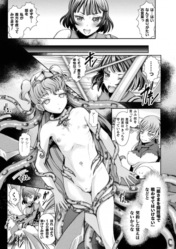 [Anthology] Kukkoro Heroines Vol. 20 [Digital]_028