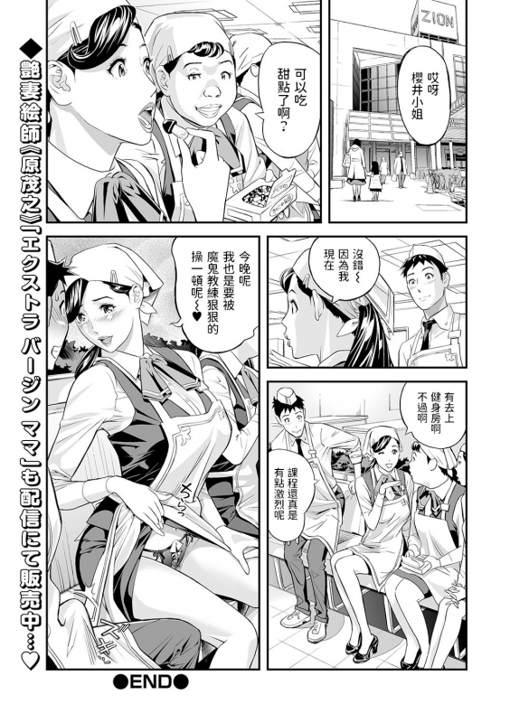 [Hara Shigeyuki] Yoru no Hitozuma Fitness! (COMIC Shigekiteki SQUIRT!! Vol. 18) [Chinese] [Digital]_21