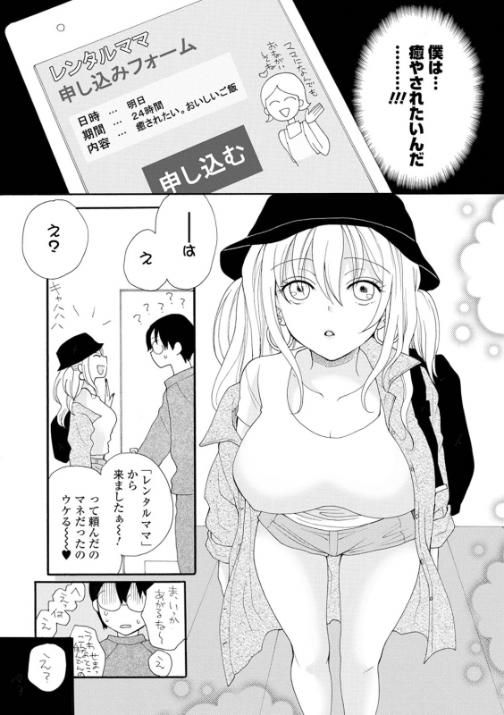[Anthology] Kyousei! Oshioki Time Vol. 04_007