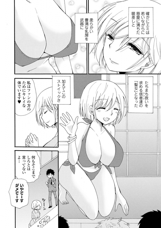 [Anthology] Kyousei! Oshioki Time Vol. 04_095