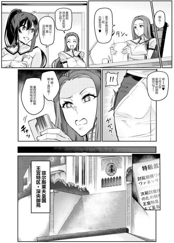 [Hatoba Akane] Touma Senki Cecilia Ch. 20 [Chinese] [狗都不做个人汉化]_06