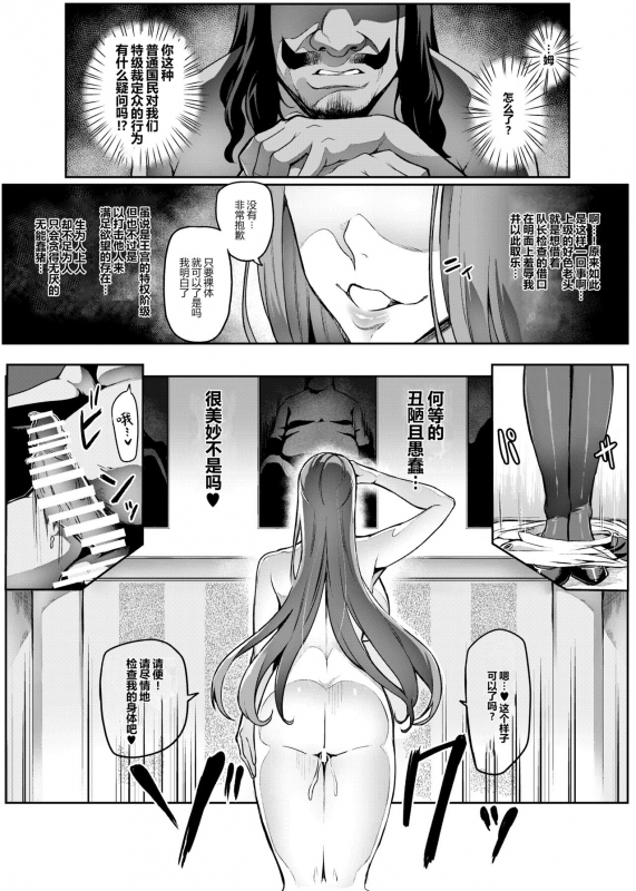 [Hatoba Akane] Touma Senki Cecilia Ch. 20 [Chinese] [狗都不做个人汉化]_09