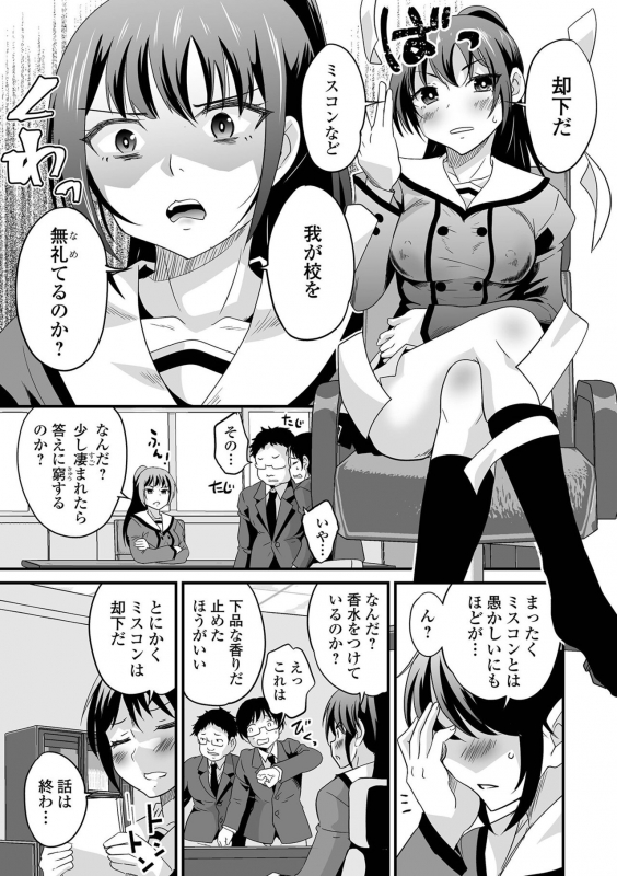 [Anthology] Kyousei! Oshioki Time Vol. 06_24