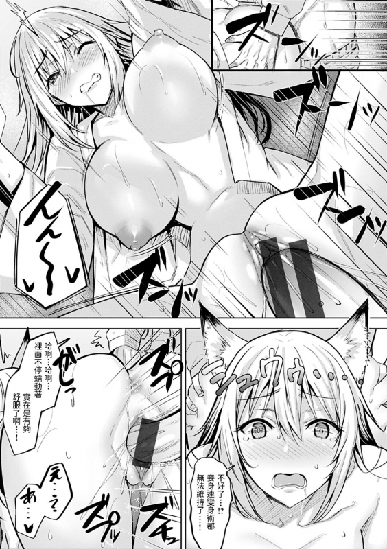 [Hazuki Yuto] Oinari-sama no Iu Toori! (Hadairo no Houkago) [Chinese] [Digital]_12