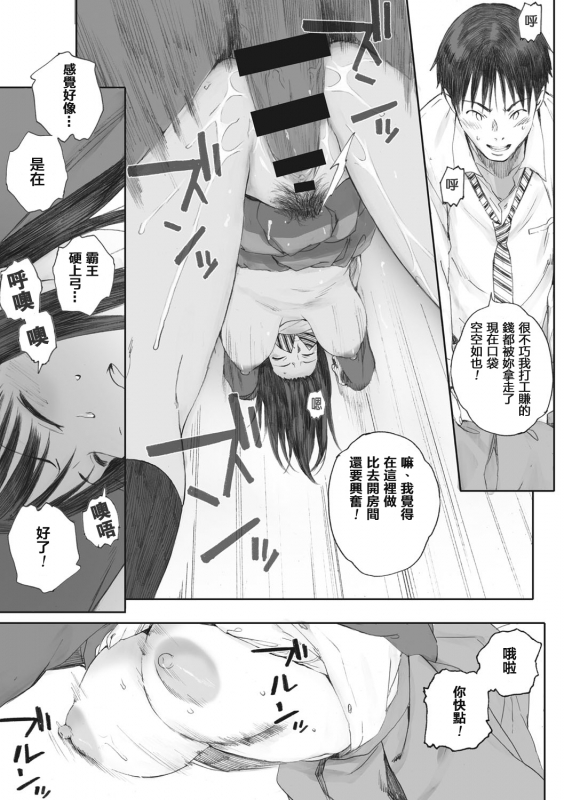 [Arai Kei] Gunjo Gunzo [Chinese] [心血來潮的村民渣重嵌] [Digital]_005