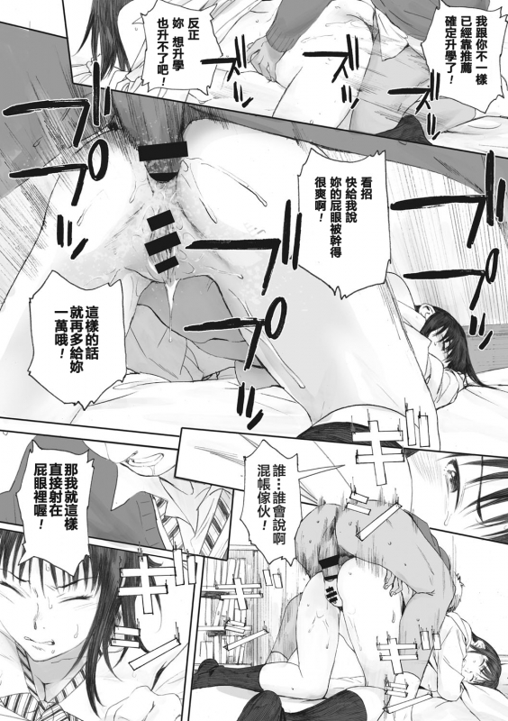 [Arai Kei] Gunjo Gunzo [Chinese] [心血來潮的村民渣重嵌] [Digital]_024