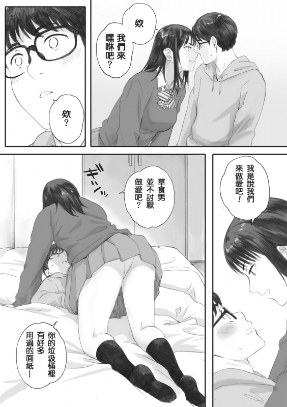 [Arai Kei] Gunjo Gunzo [Chinese] [心血來潮的村民渣重嵌] [Digital]_032