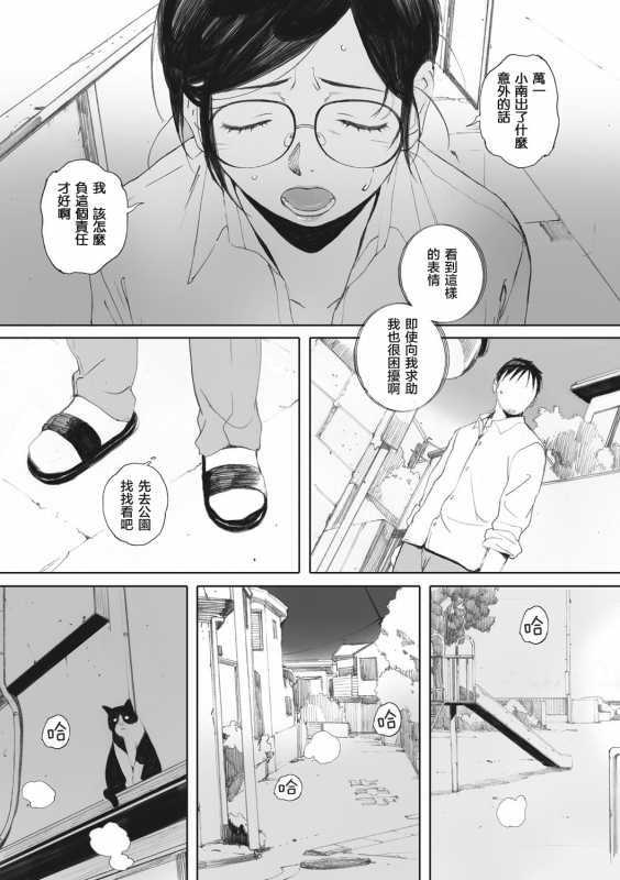 [Arai Kei] Gunjo Gunzo [Chinese] [心血來潮的村民渣重嵌] [Digital]_112