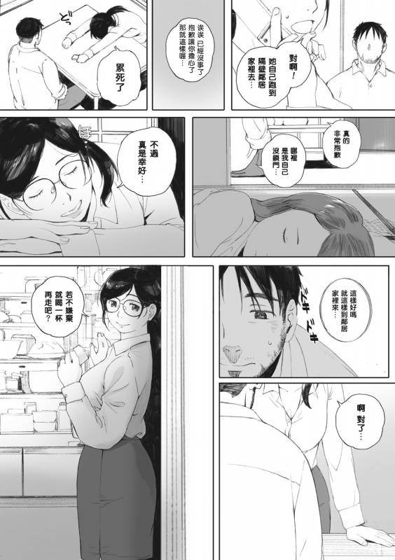 [Arai Kei] Gunjo Gunzo [Chinese] [心血來潮的村民渣重嵌] [Digital]_114