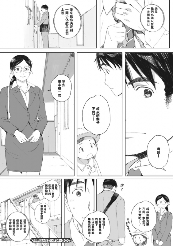 [Arai Kei] Gunjo Gunzo [Chinese] [心血來潮的村民渣重嵌] [Digital]_132