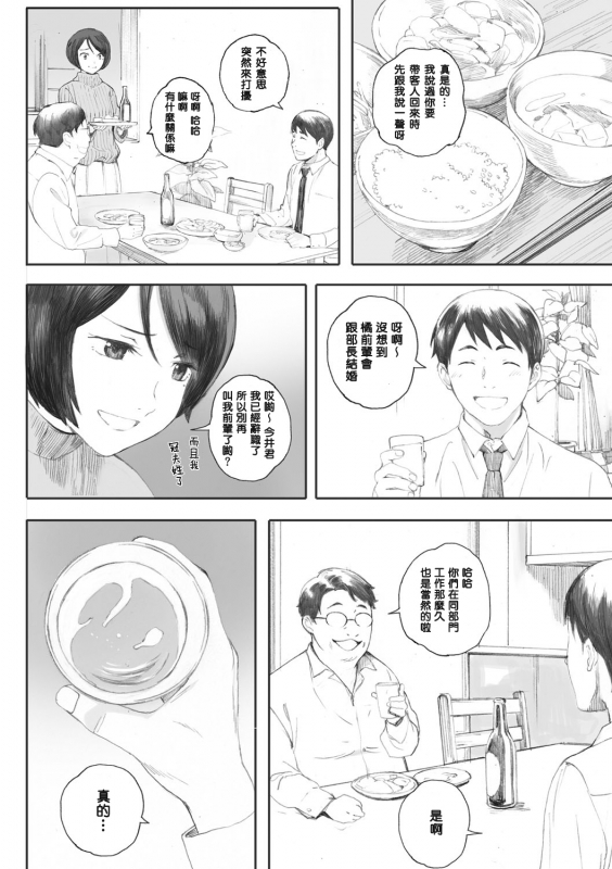 [Arai Kei] Gunjo Gunzo [Chinese] [心血來潮的村民渣重嵌] [Digital]_134