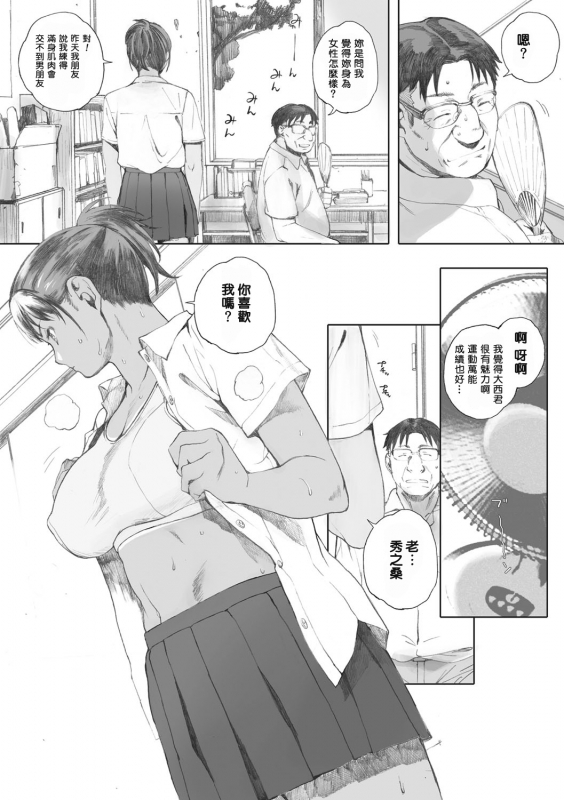 [Arai Kei] Gunjo Gunzo [Chinese] [心血來潮的村民渣重嵌] [Digital]_167