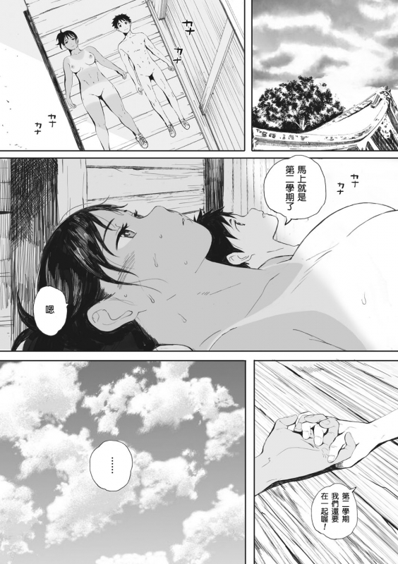 [Arai Kei] Gunjo Gunzo [Chinese] [心血來潮的村民渣重嵌] [Digital]_199