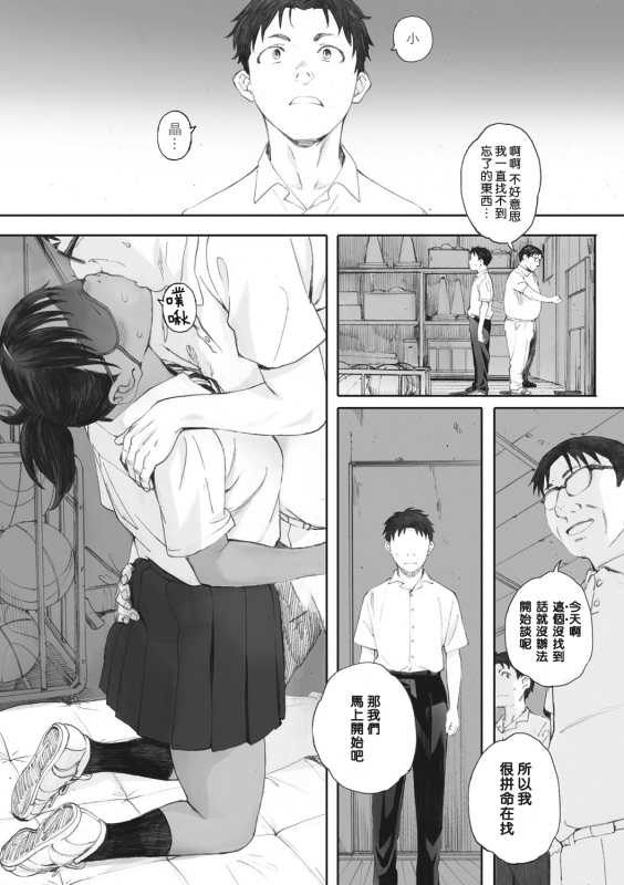 [Arai Kei] Gunjo Gunzo [Chinese] [心血來潮的村民渣重嵌] [Digital]_221